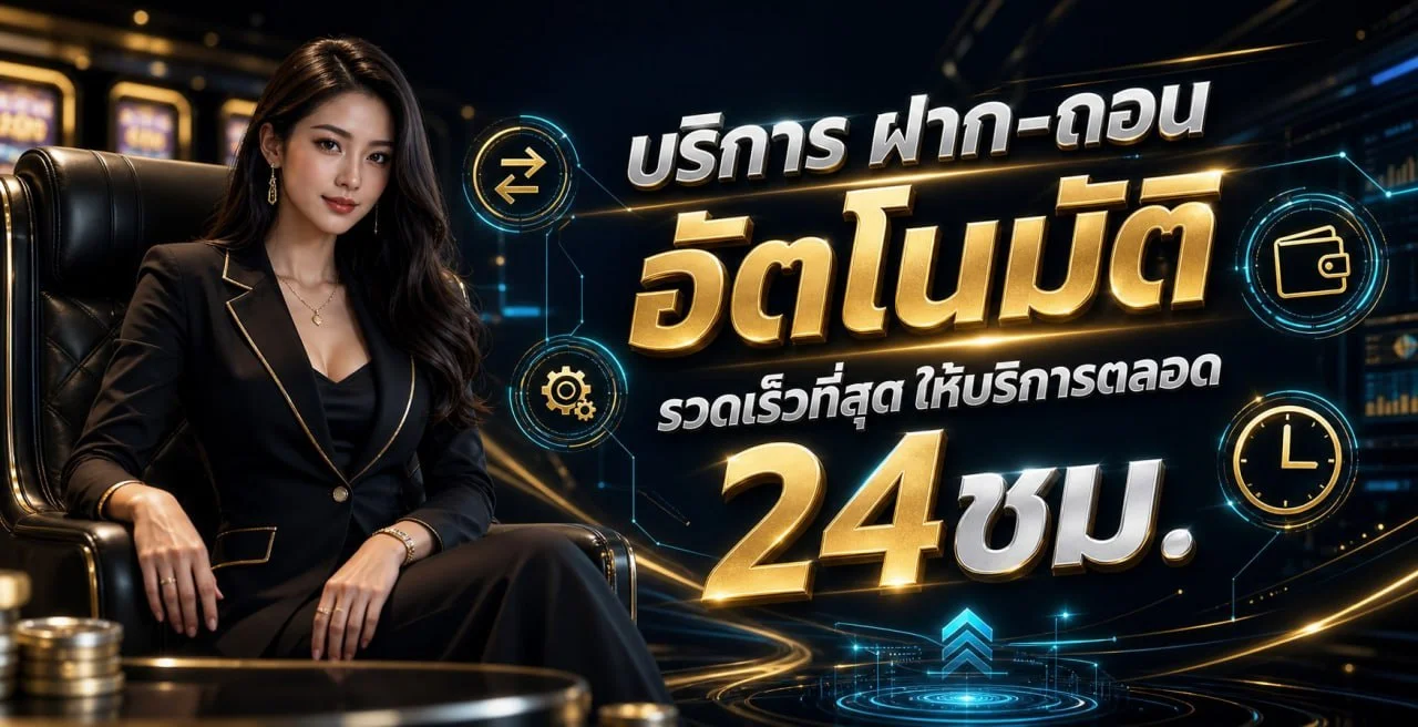 MAXX999 ทางเข้าเว็บตรง สล็อต ฝากถอนออโต้ ไม่มีขั้นต่ำ